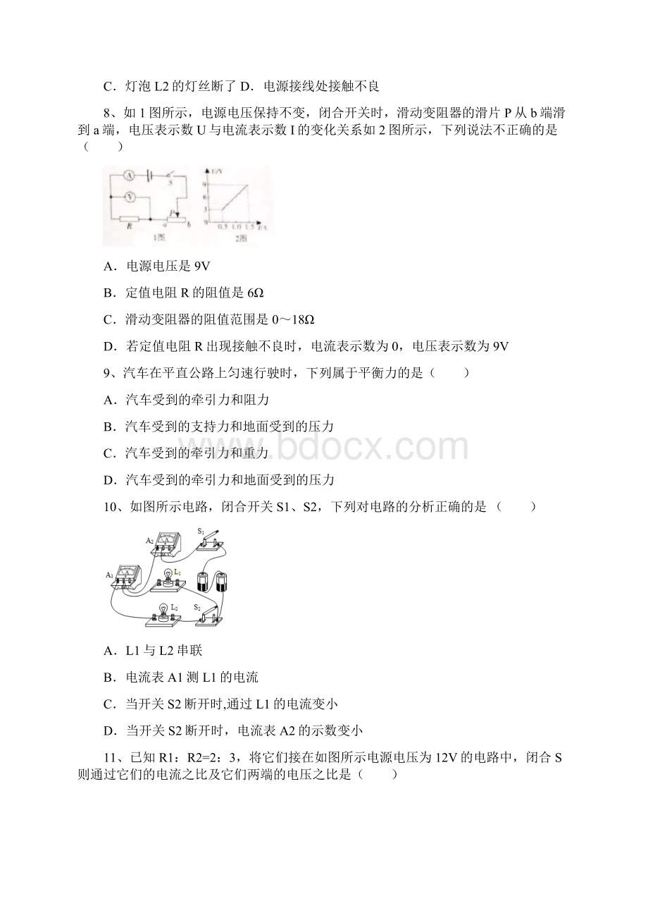 九年级物理上册期中模拟考试及参考答案.docx_第3页