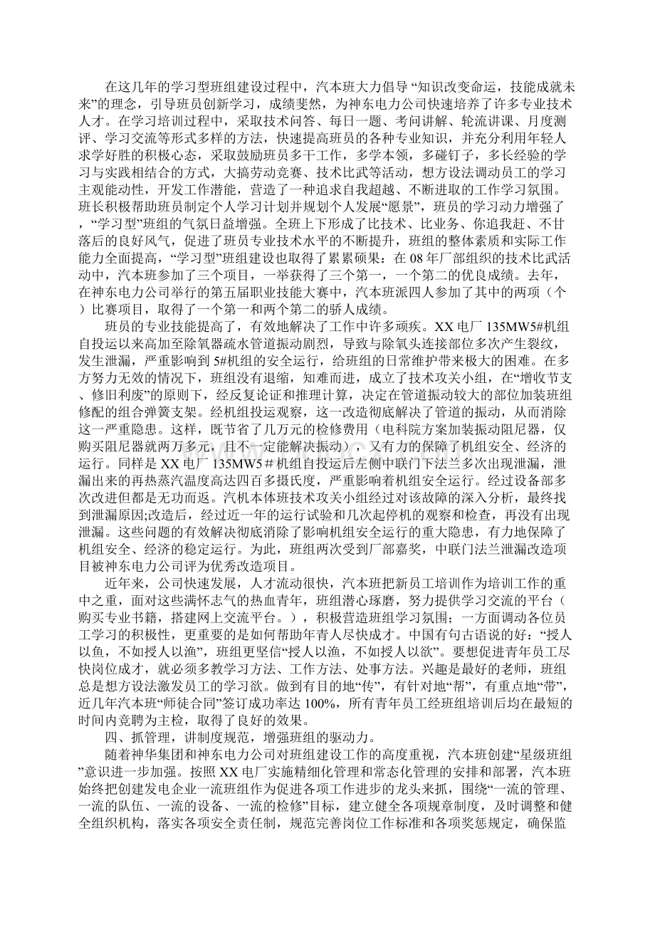 电厂四抓四讲加强班组建设经验交流材料.docx_第3页