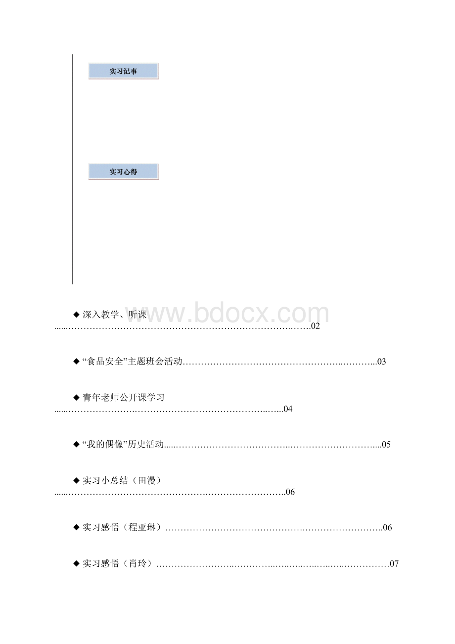 师范生实习简报精Word格式文档下载.docx_第2页