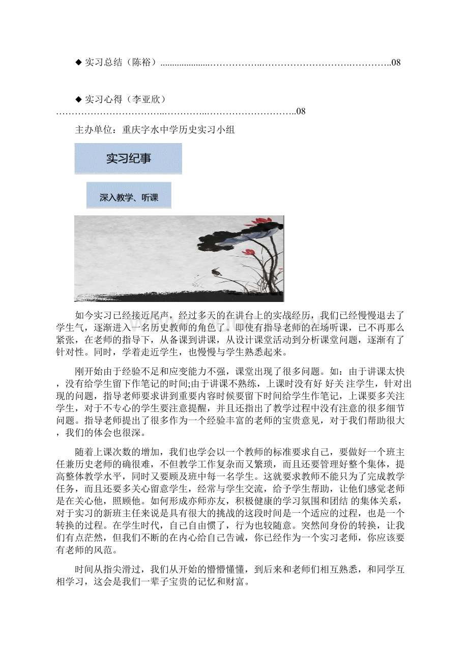 师范生实习简报精Word格式文档下载.docx_第3页