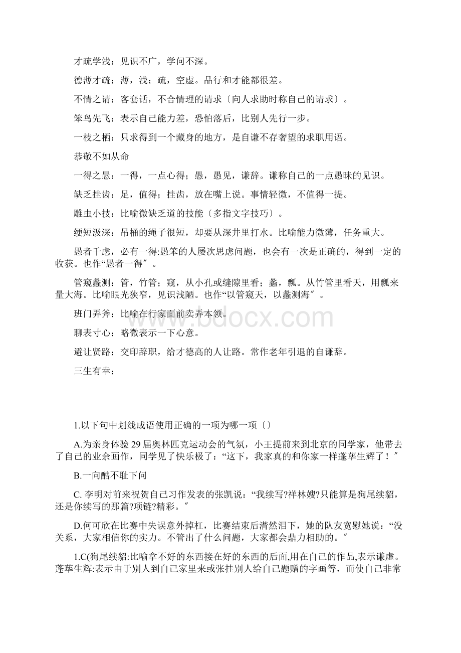 谦敬错位之成语误用.docx_第2页