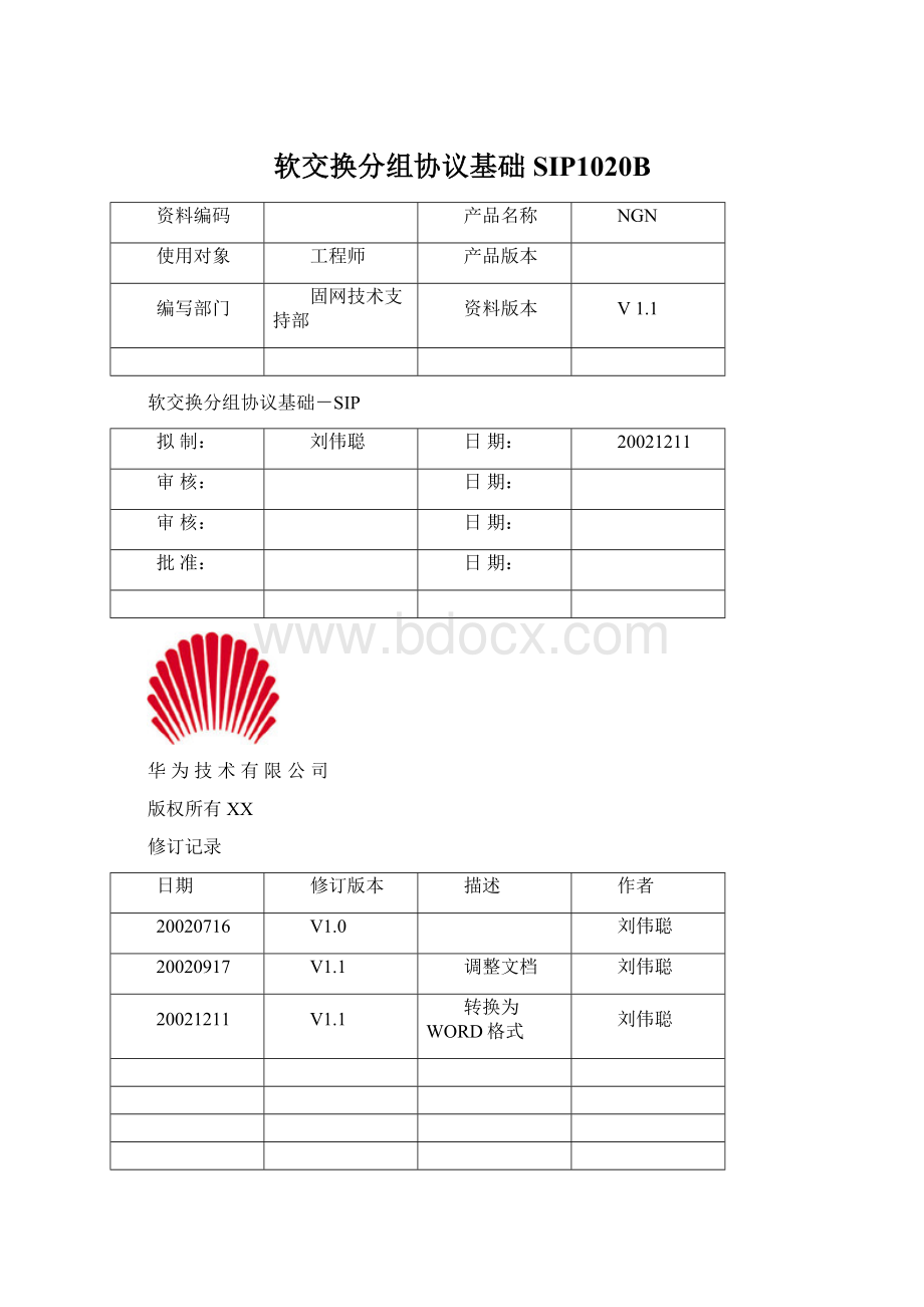 软交换分组协议基础SIP1020B.docx_第1页