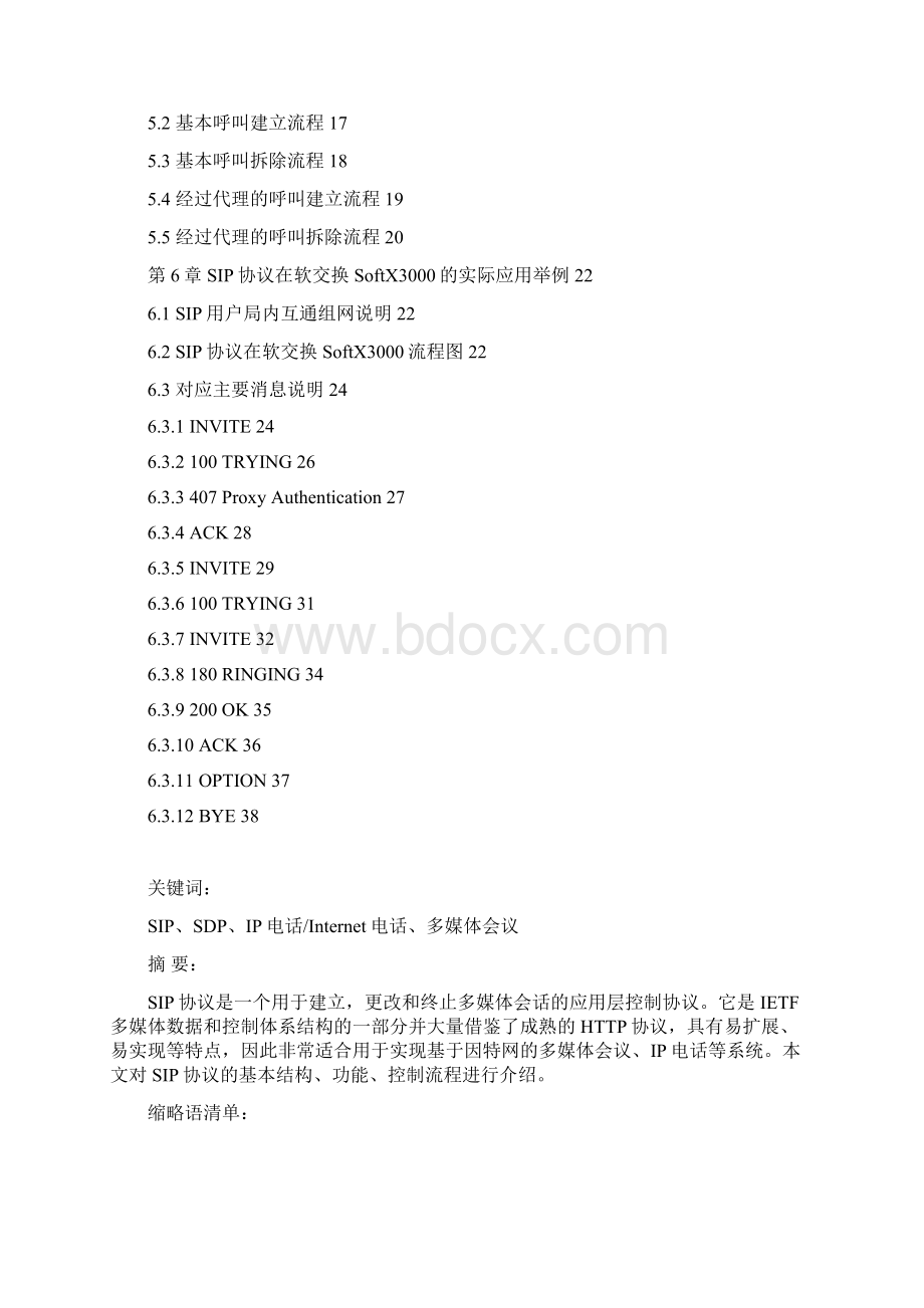 软交换分组协议基础SIP1020BWord文档格式.docx_第3页