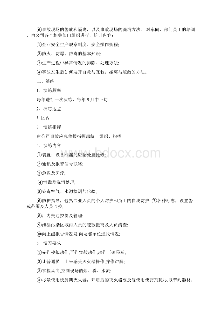 度消防培训计划参考材料.docx_第2页