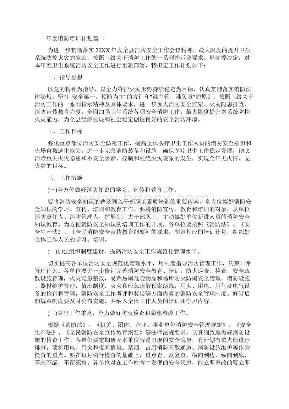 度消防培训计划参考材料.docx_第3页