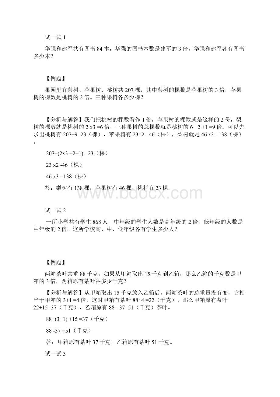 和差问题综合资料.docx_第2页