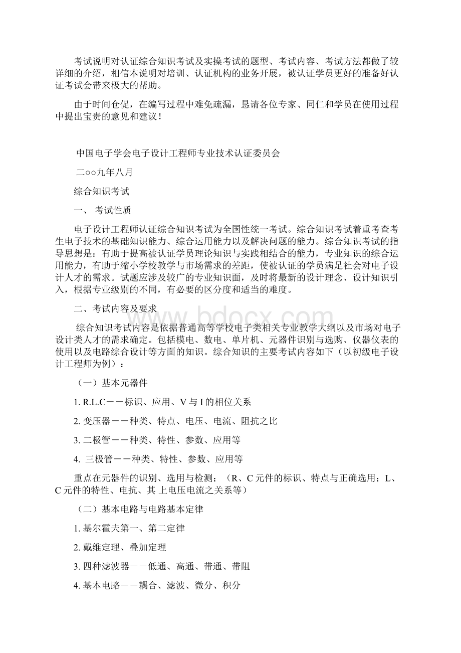 山东理工大学电子工程师考试范围说明.docx_第2页