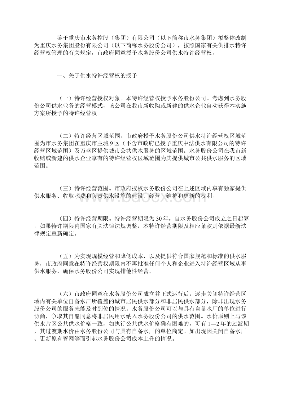 重庆水务特许经营权批复Word下载.docx_第2页