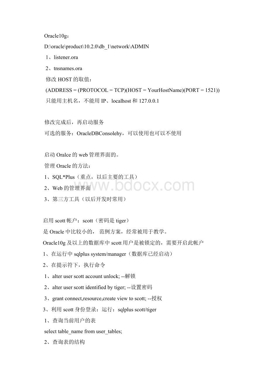 Oracle.docx_第3页