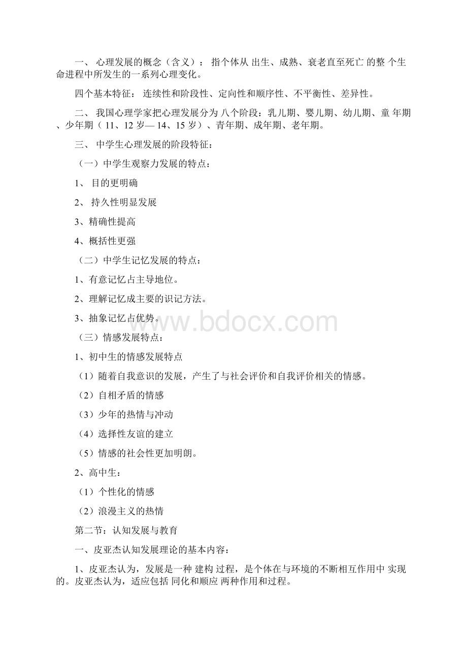 教师资格证考试教育心理学复习资料全.docx_第2页