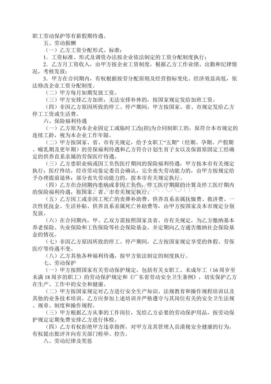 广州市企业劳动合同书新正式版Word格式文档下载.docx_第2页