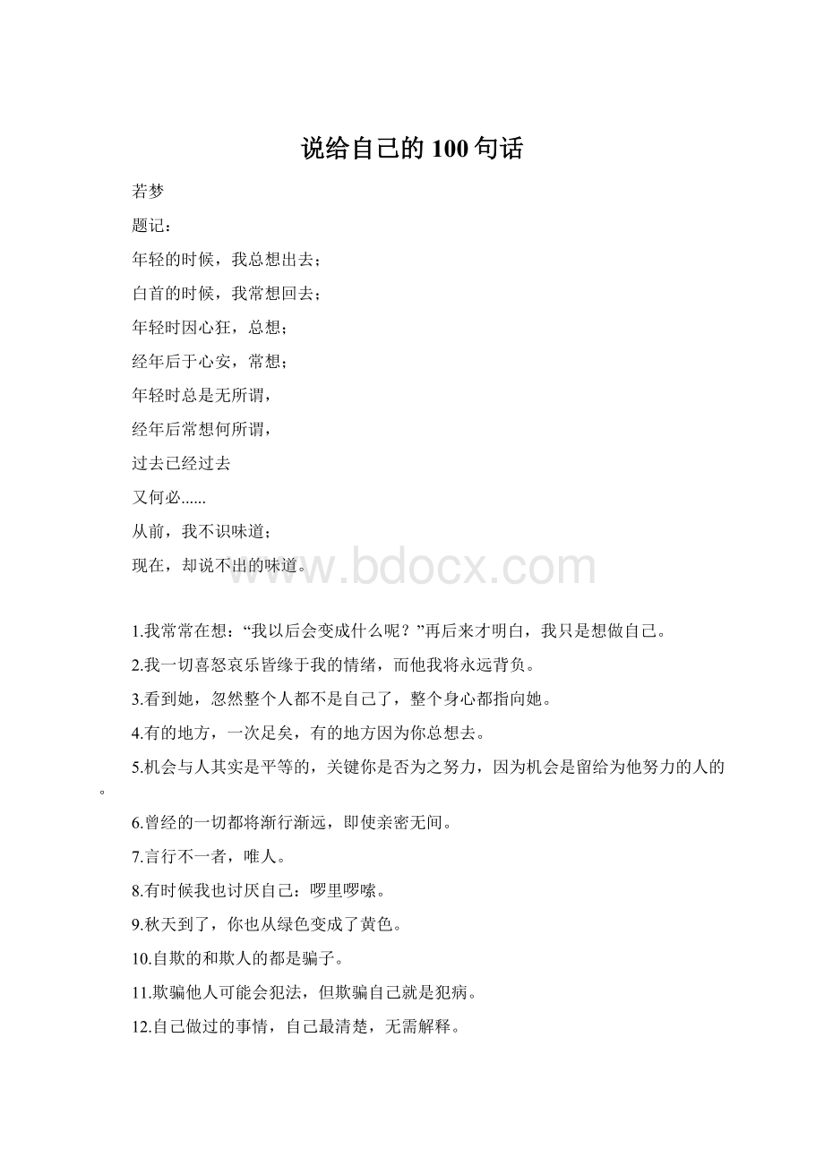 说给自己的100句话文档格式.docx_第1页