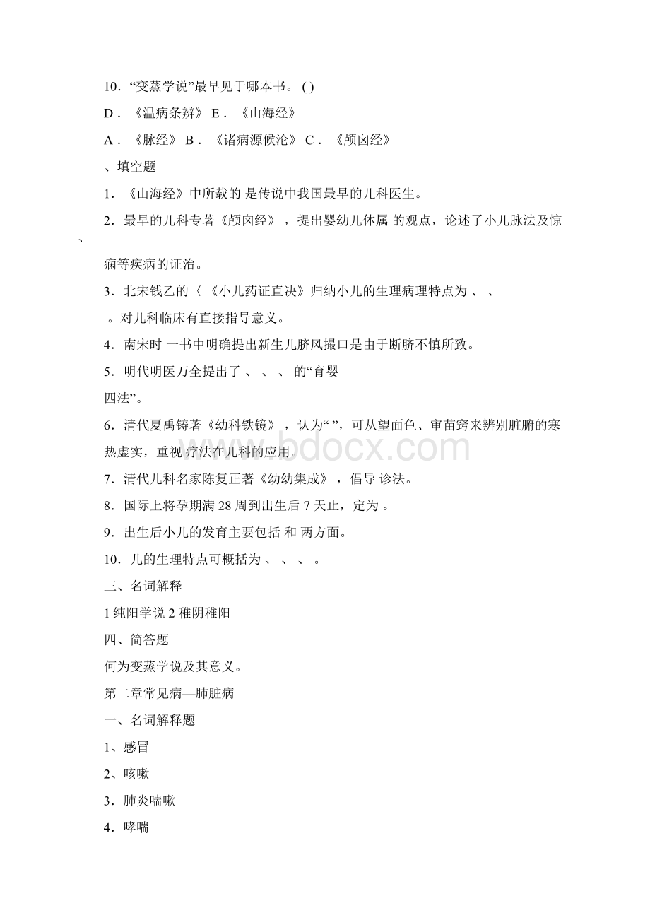 中医儿科习题集及答案.docx_第2页