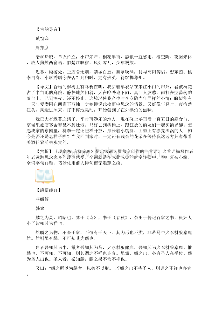 届我的高考我的晨读君第3季 专题03 周三晨读篇.docx_第2页