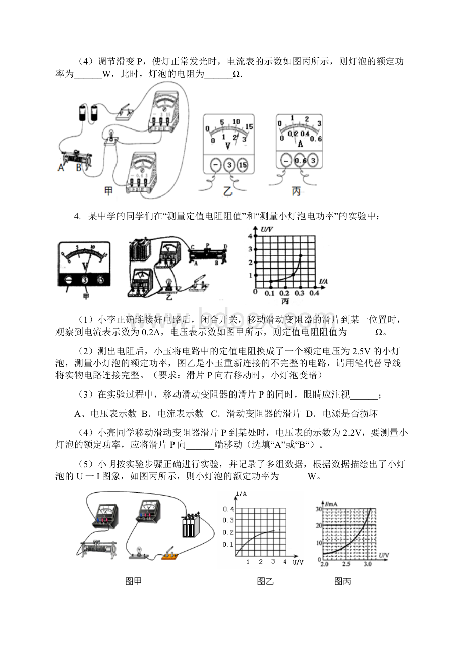 中考物理测量小灯泡的电功率复习专项练习及答案Word格式.docx_第2页