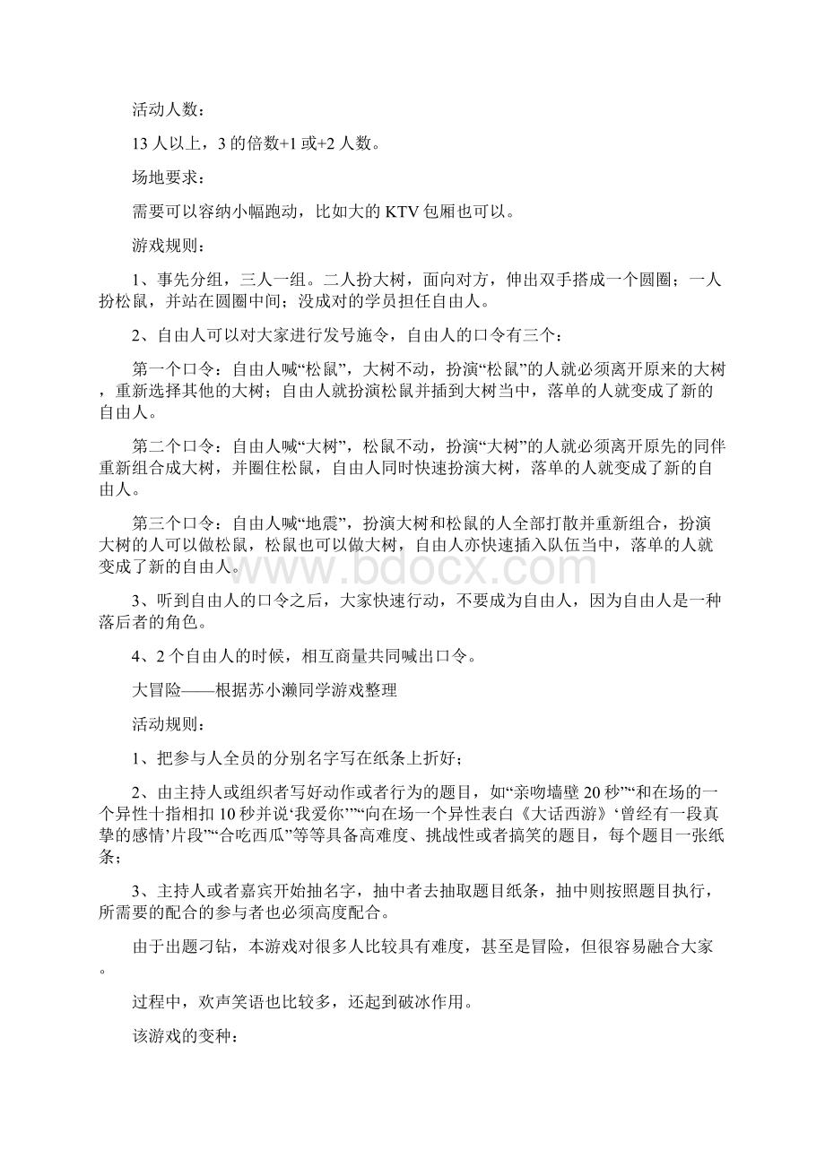 游戏规则Word文档下载推荐.docx_第2页