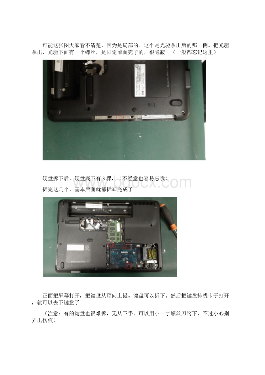 笔记本拆机教程Word格式文档下载.docx_第2页