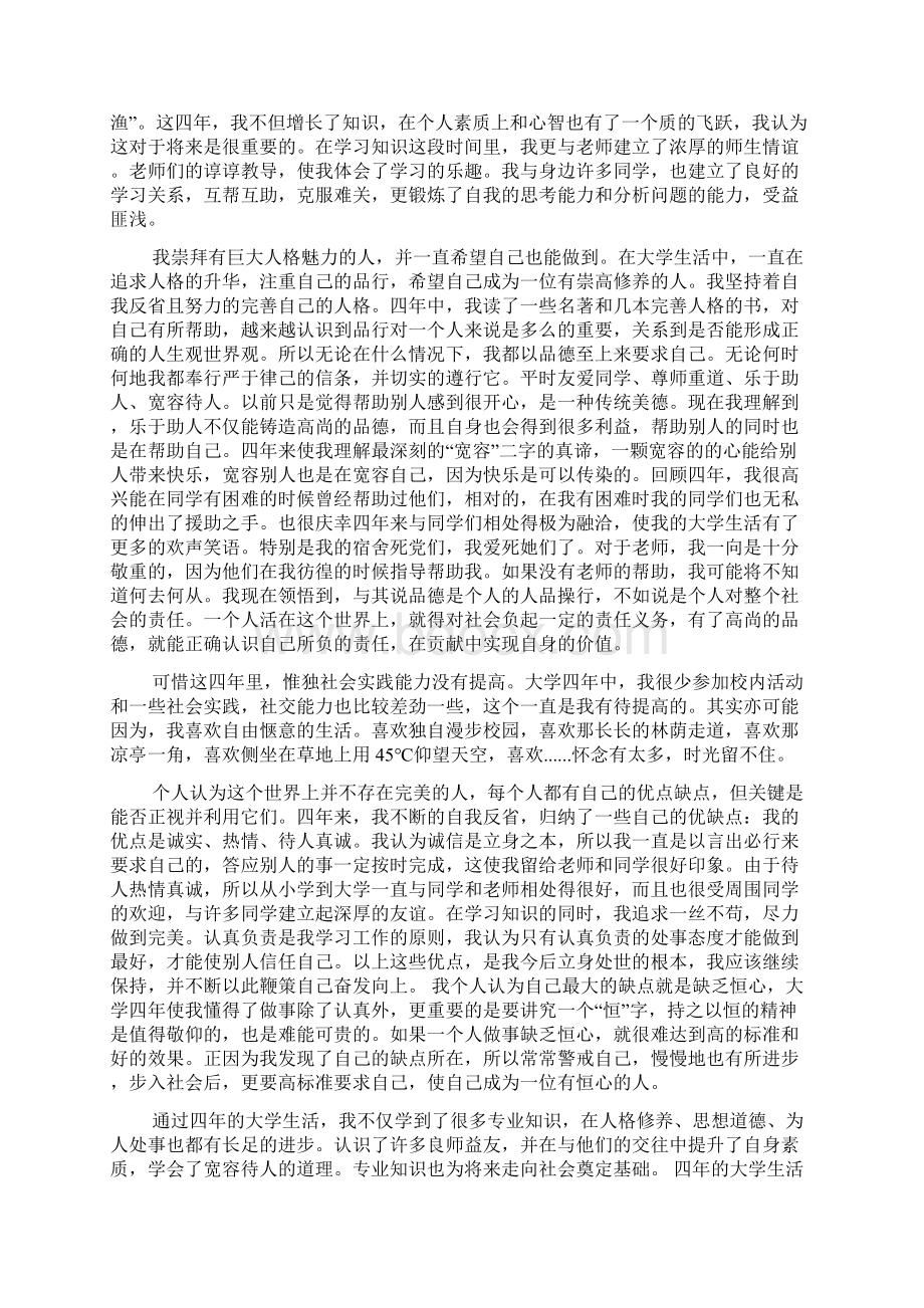 毕业生年终工作总结合集七篇.docx_第3页