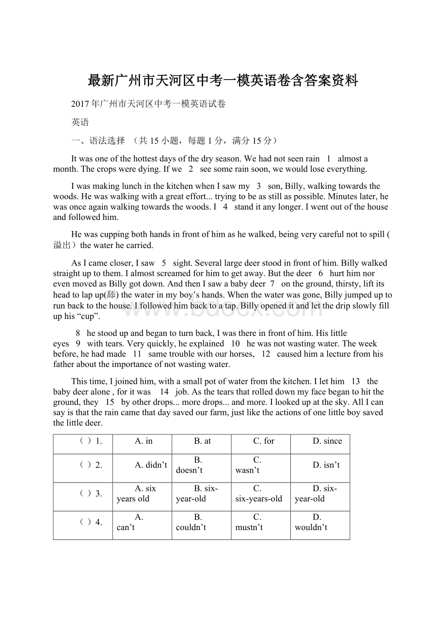 最新广州市天河区中考一模英语卷含答案资料.docx_第1页