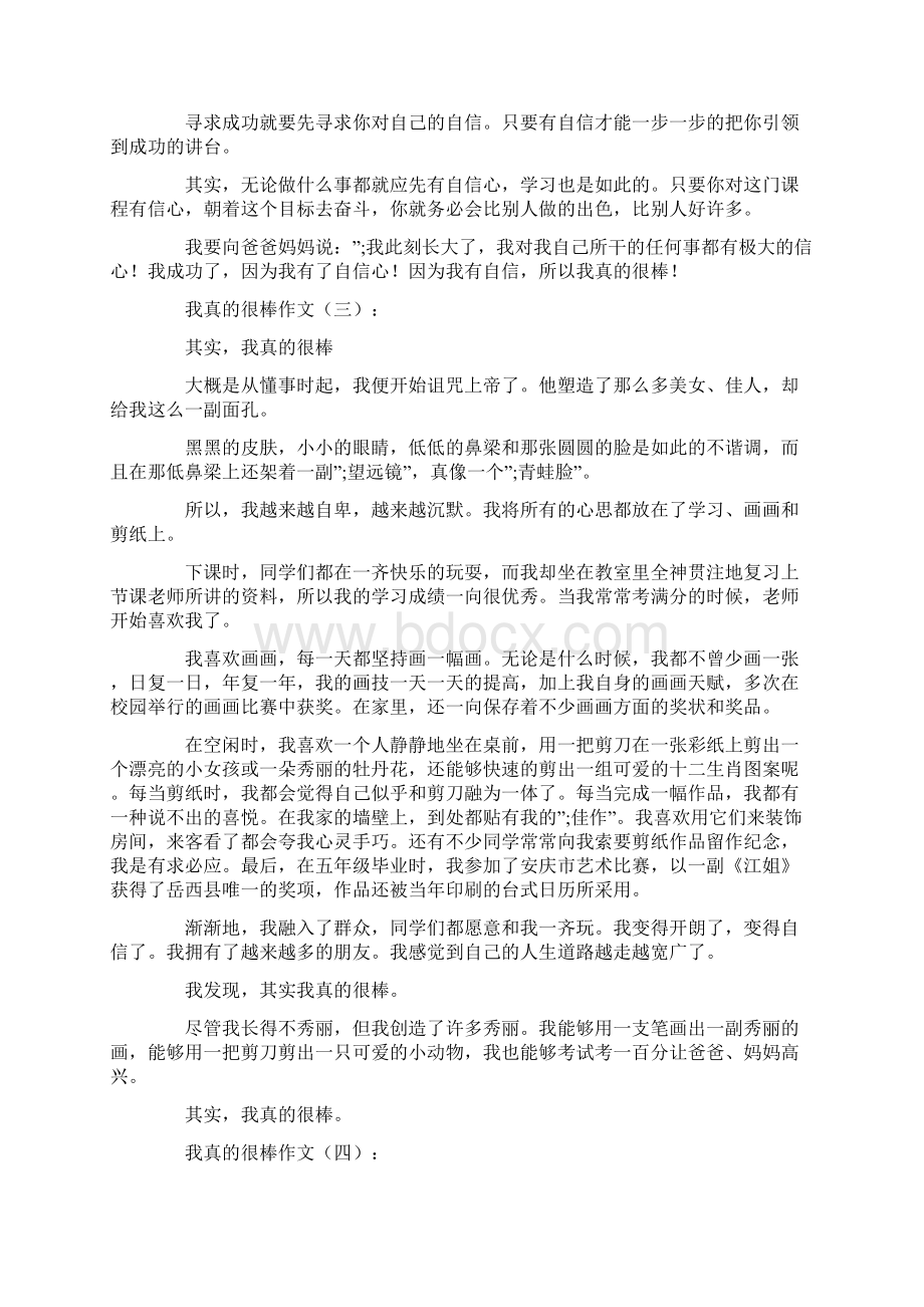 我真的很棒作文20篇Word格式.docx_第2页