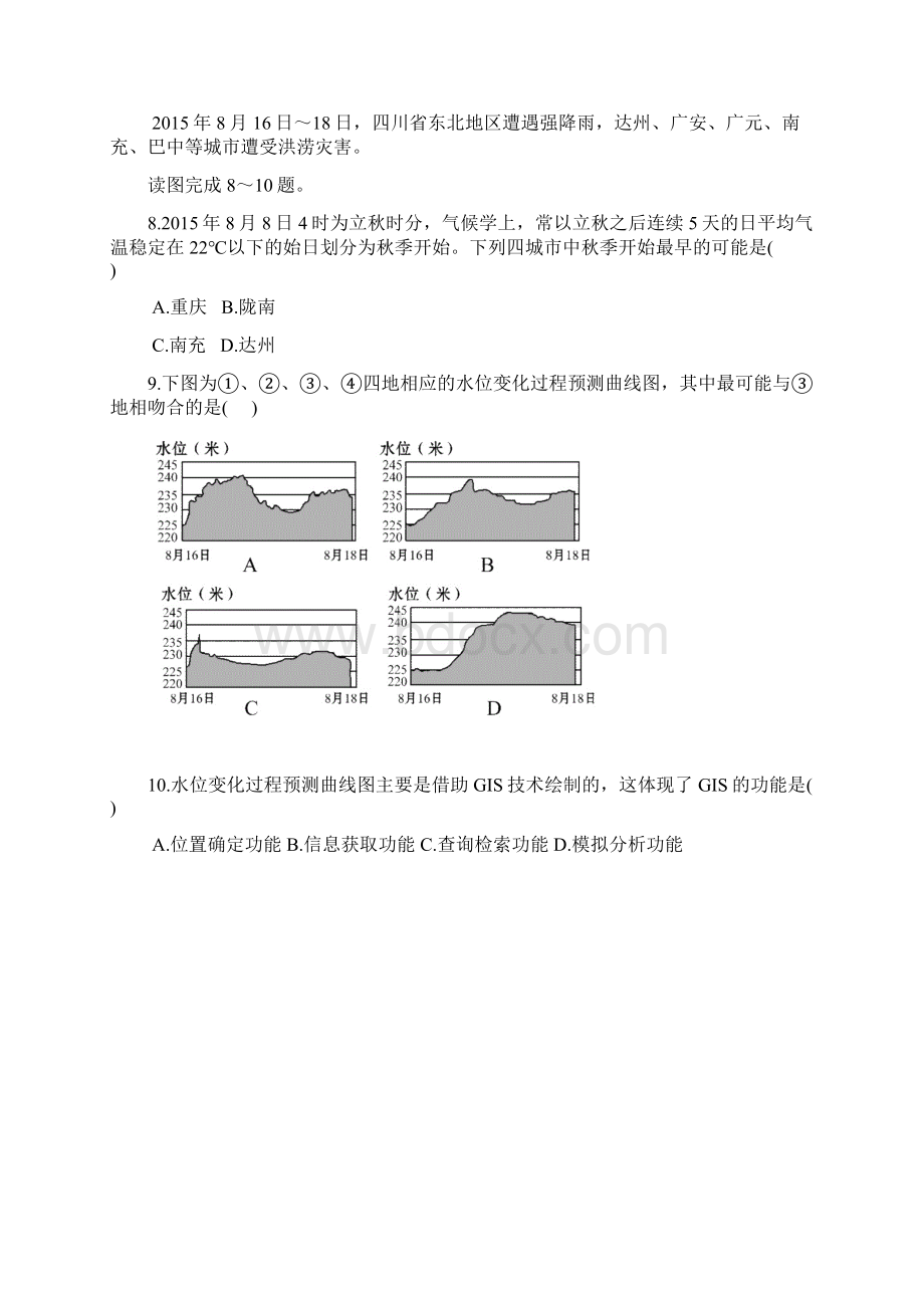 福建省莆田市高三地理上册期中考试题精选.docx_第3页