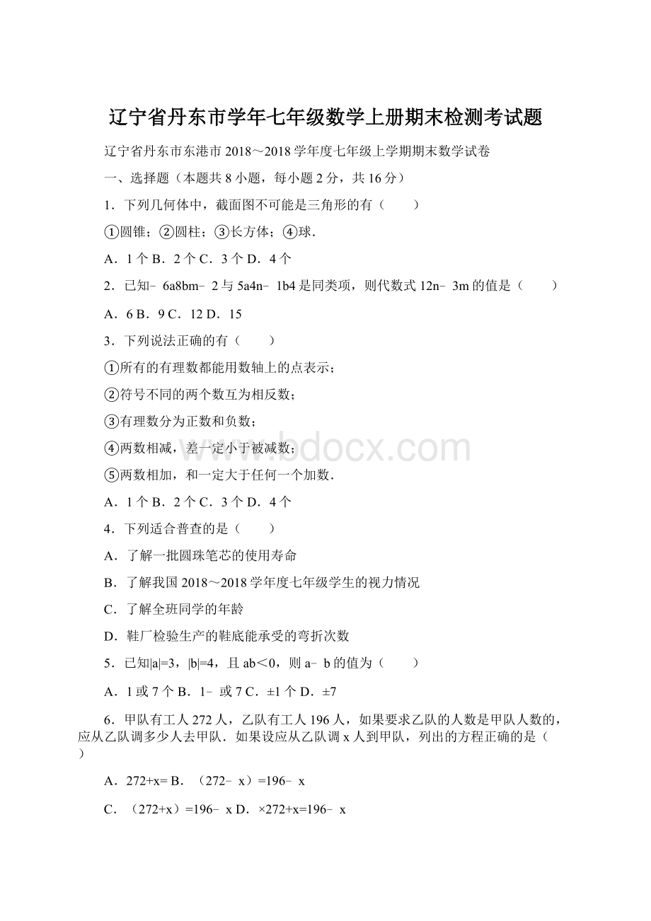 辽宁省丹东市学年七年级数学上册期末检测考试题Word文档格式.docx