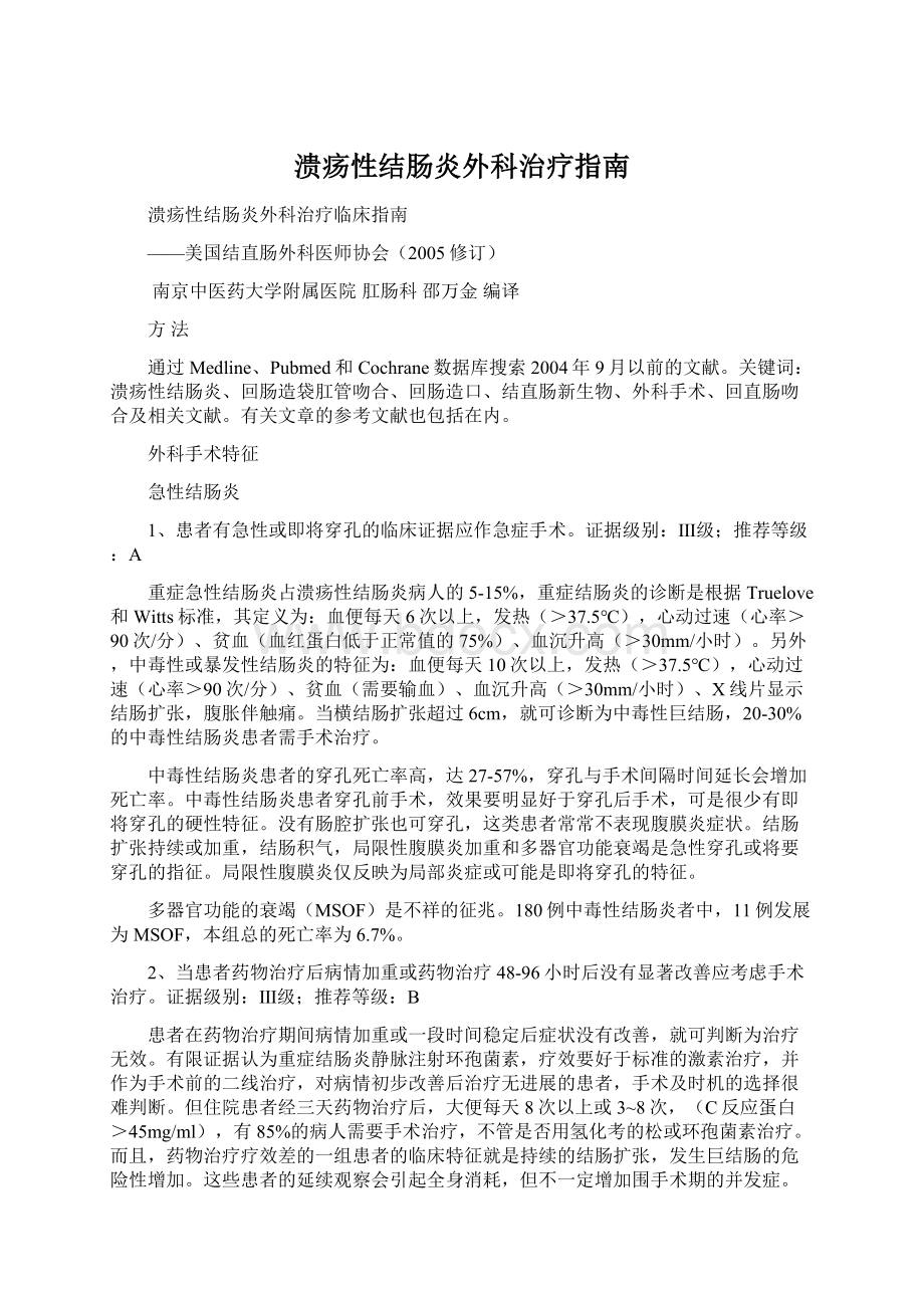 溃疡性结肠炎外科治疗指南.docx_第1页