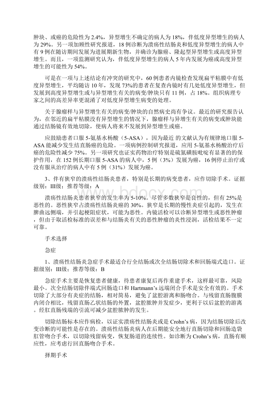 溃疡性结肠炎外科治疗指南.docx_第3页