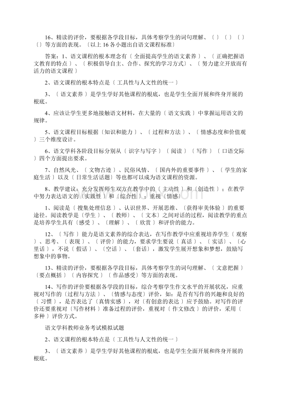 小学语文教师专业技术知识考试题.docx_第2页