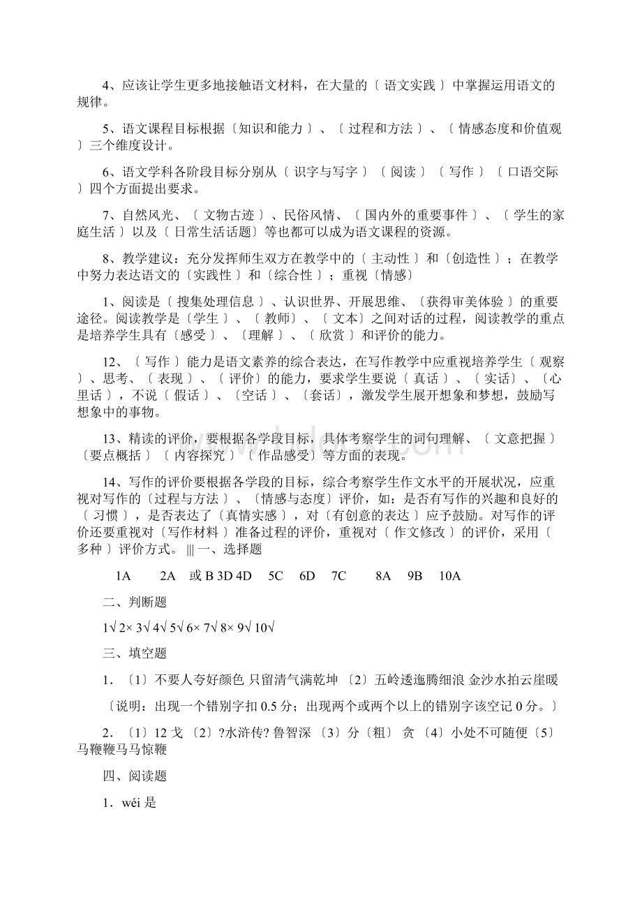 小学语文教师专业技术知识考试题.docx_第3页