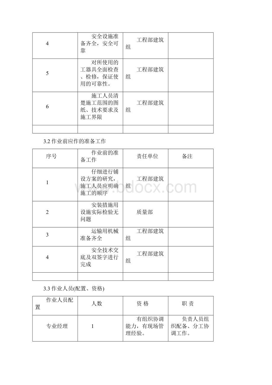 风电道路施工方案.docx_第3页