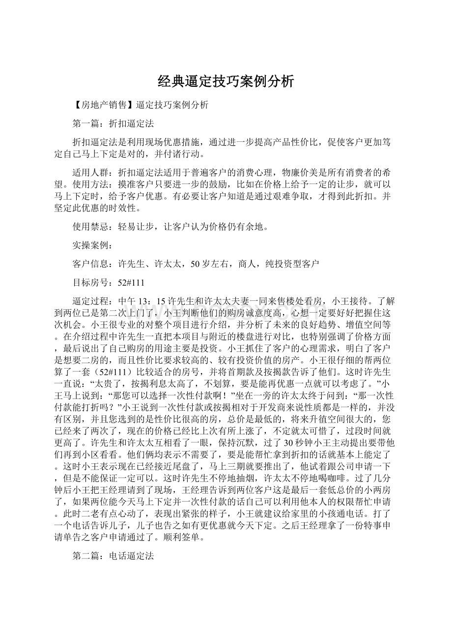 经典逼定技巧案例分析.docx