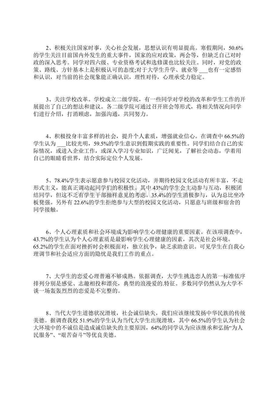 大学生思想动态调研报告范文.docx_第2页