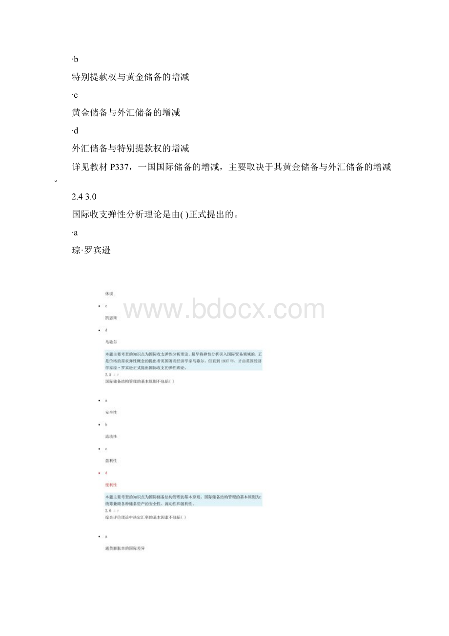 国际金融阶段测评4.docx_第3页