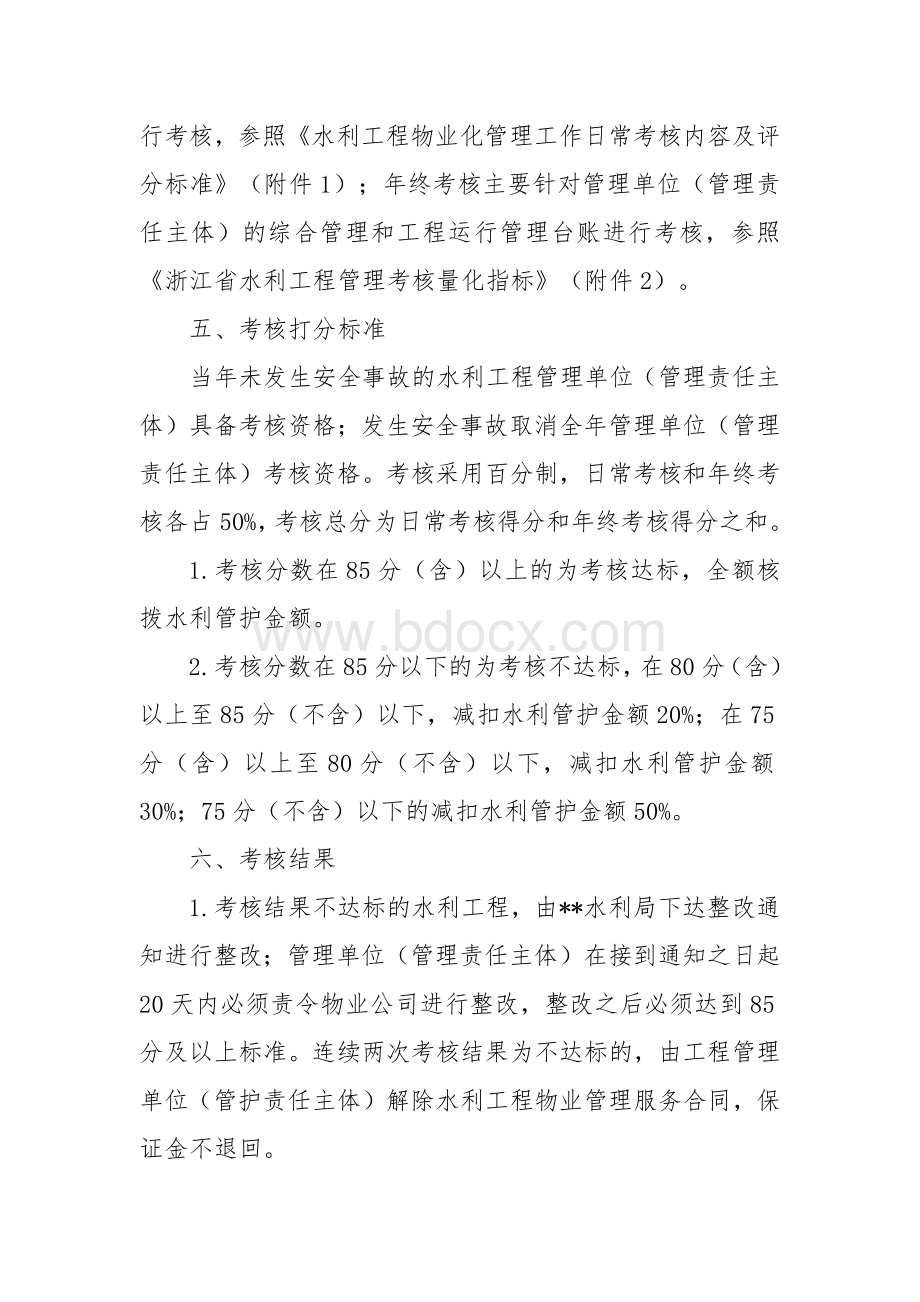 区水利工程物业化管理考核办法（试行）.docx_第2页