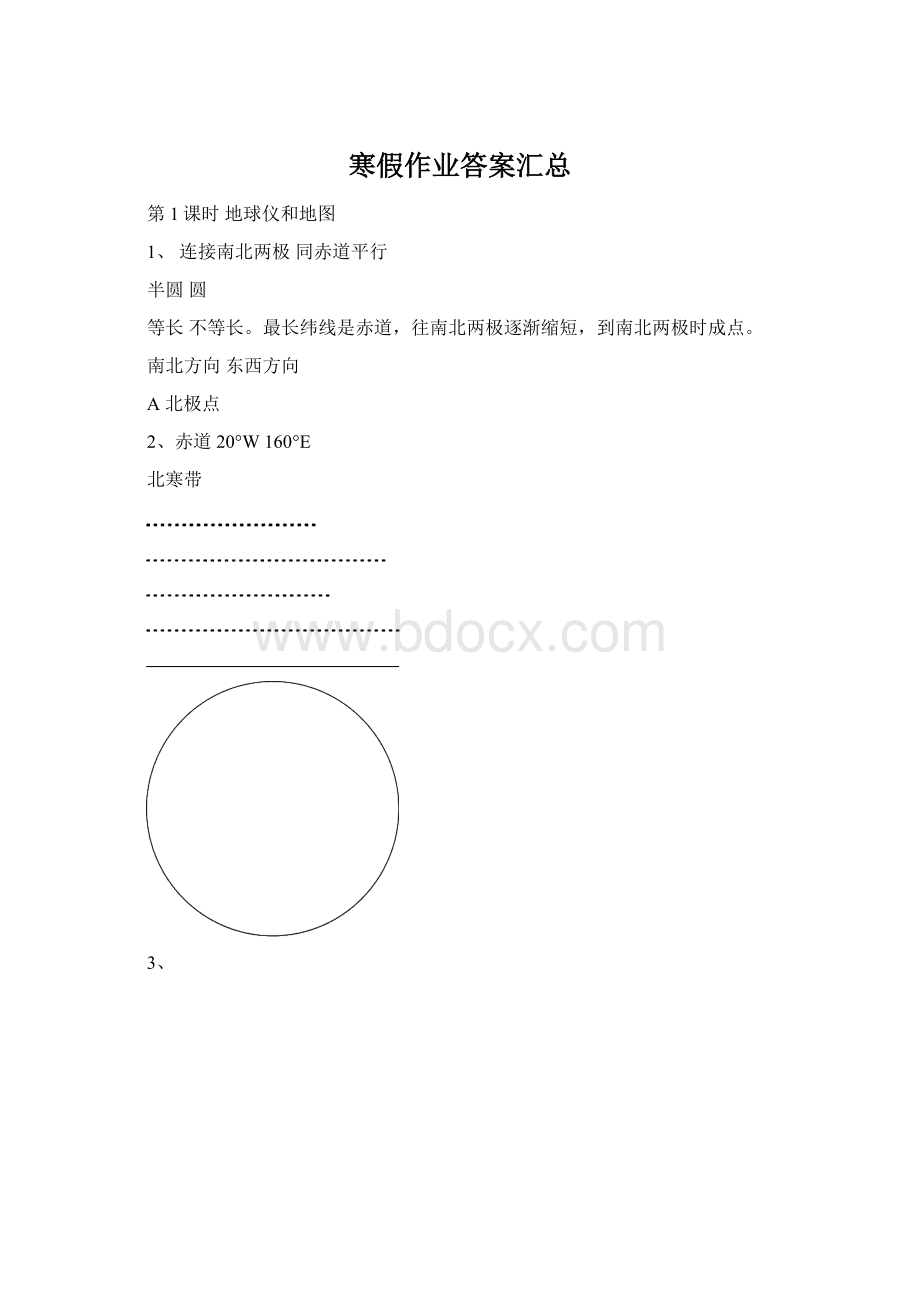 寒假作业答案汇总Word格式.docx