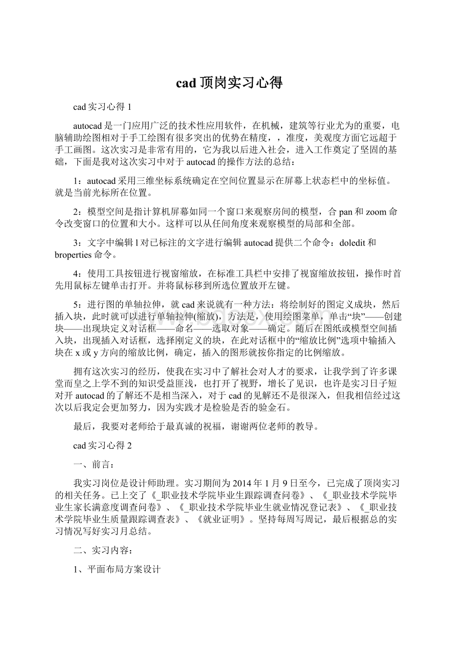 cad顶岗实习心得.docx_第1页