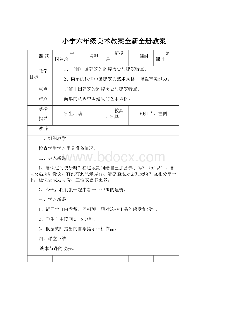 小学六年级美术教案全新全册教案.docx