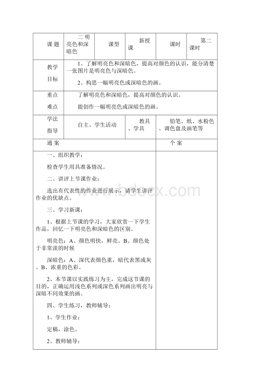 小学六年级美术教案全新全册教案Word文档下载推荐.docx_第2页