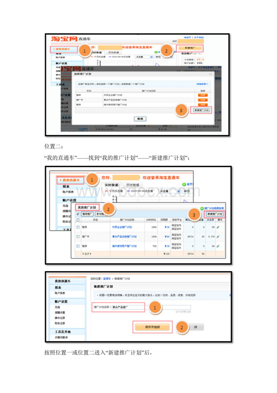 推广流程doc.docx_第3页