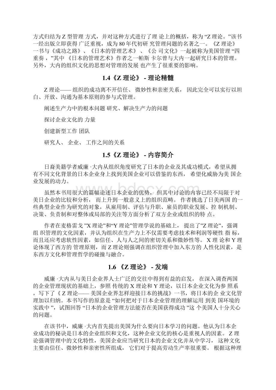 Z理论美国企业界怎样迎接日本的挑战.docx_第3页