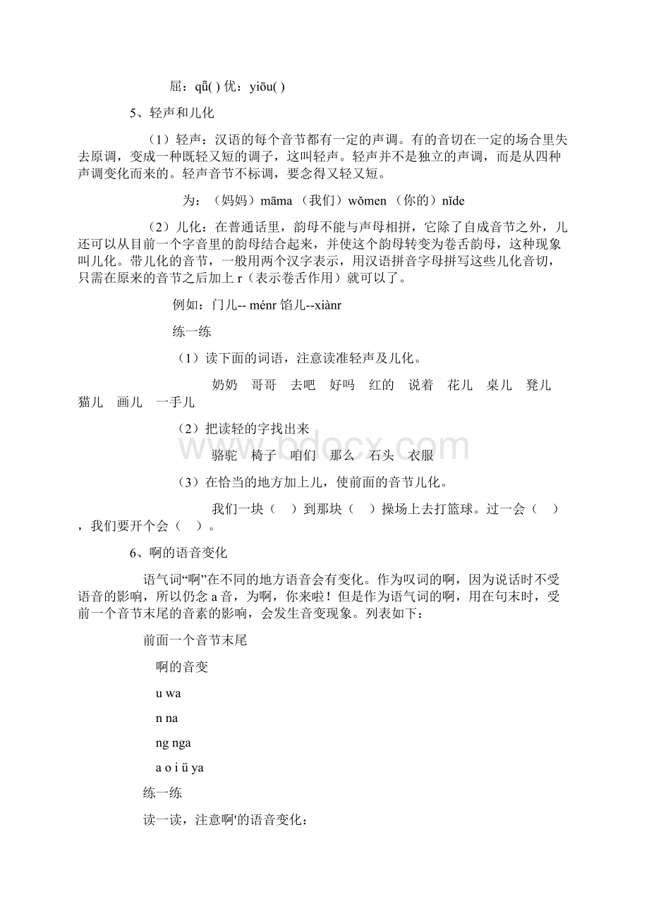 部编 小学语文六年级小升初语文归类复习资料Word文档下载推荐.docx_第3页