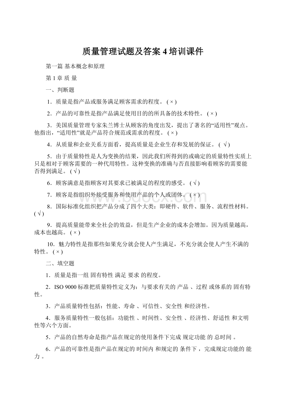 质量管理试题及答案4培训课件.docx_第1页