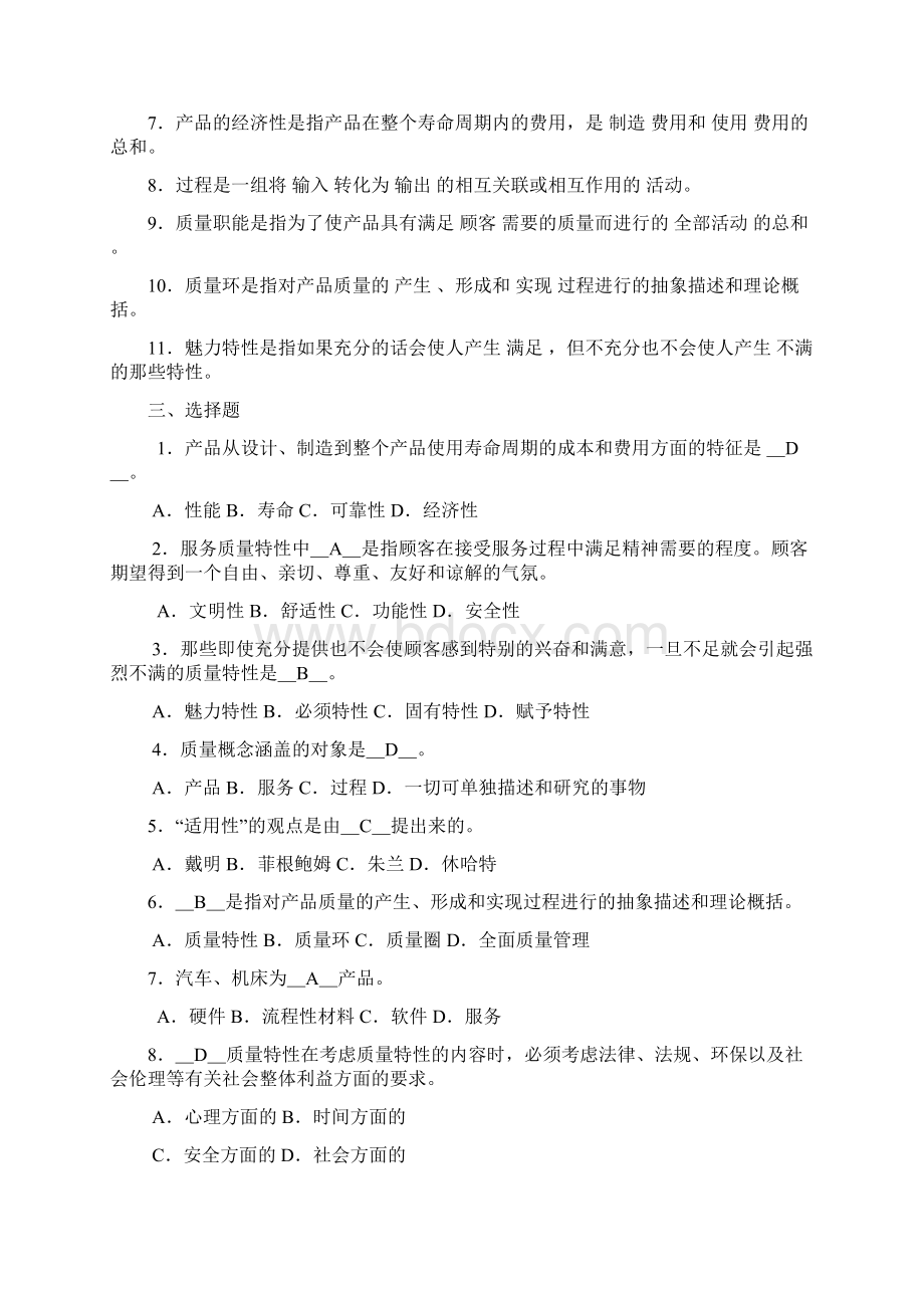 质量管理试题及答案4培训课件.docx_第2页