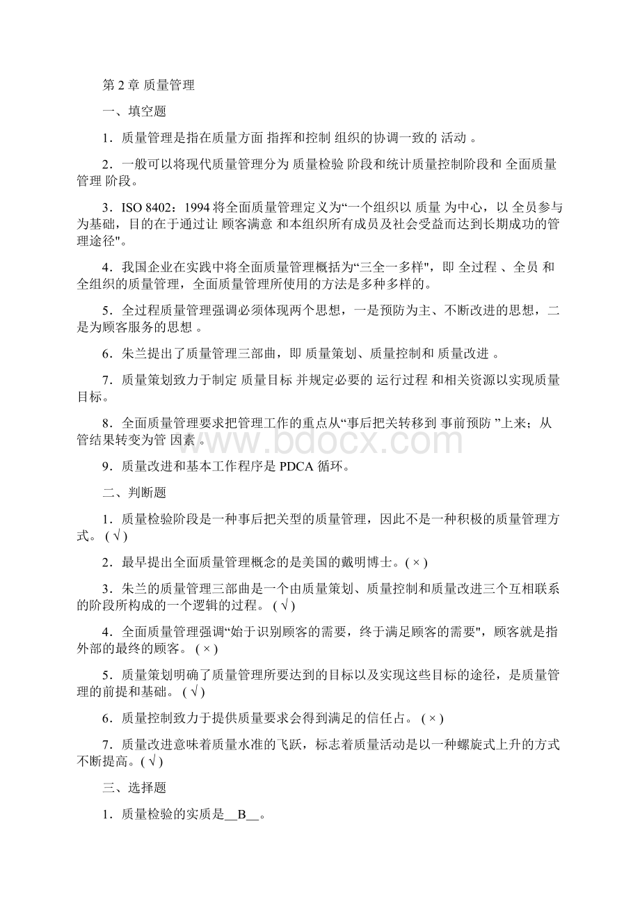 质量管理试题及答案4培训课件.docx_第3页