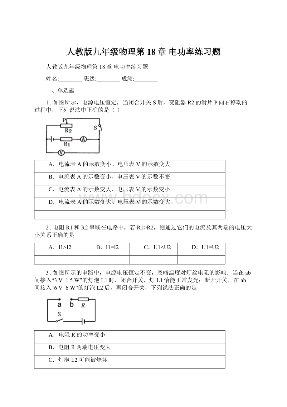 人教版九年级物理第18章 电功率练习题.docx_第1页