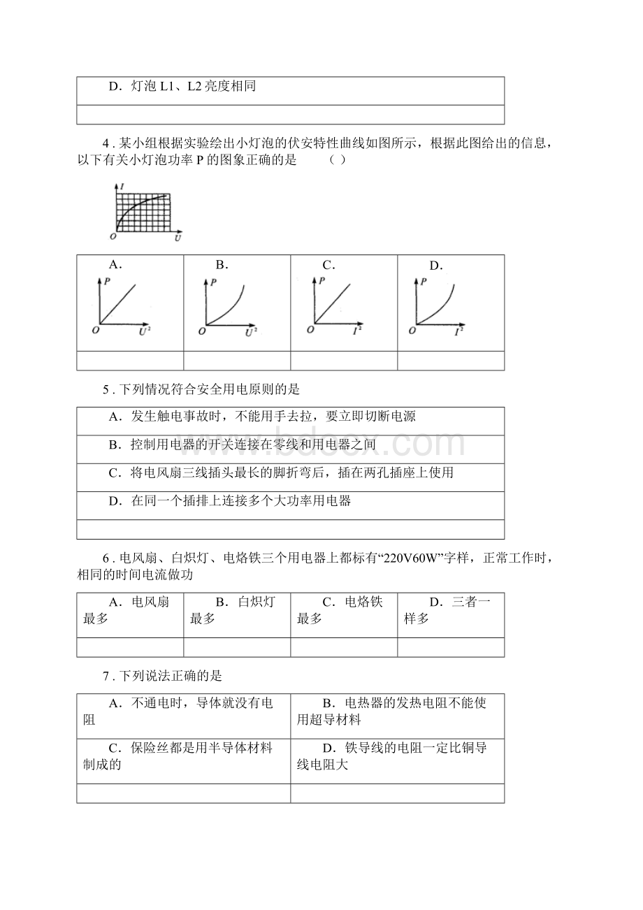 人教版九年级物理第18章 电功率练习题.docx_第2页