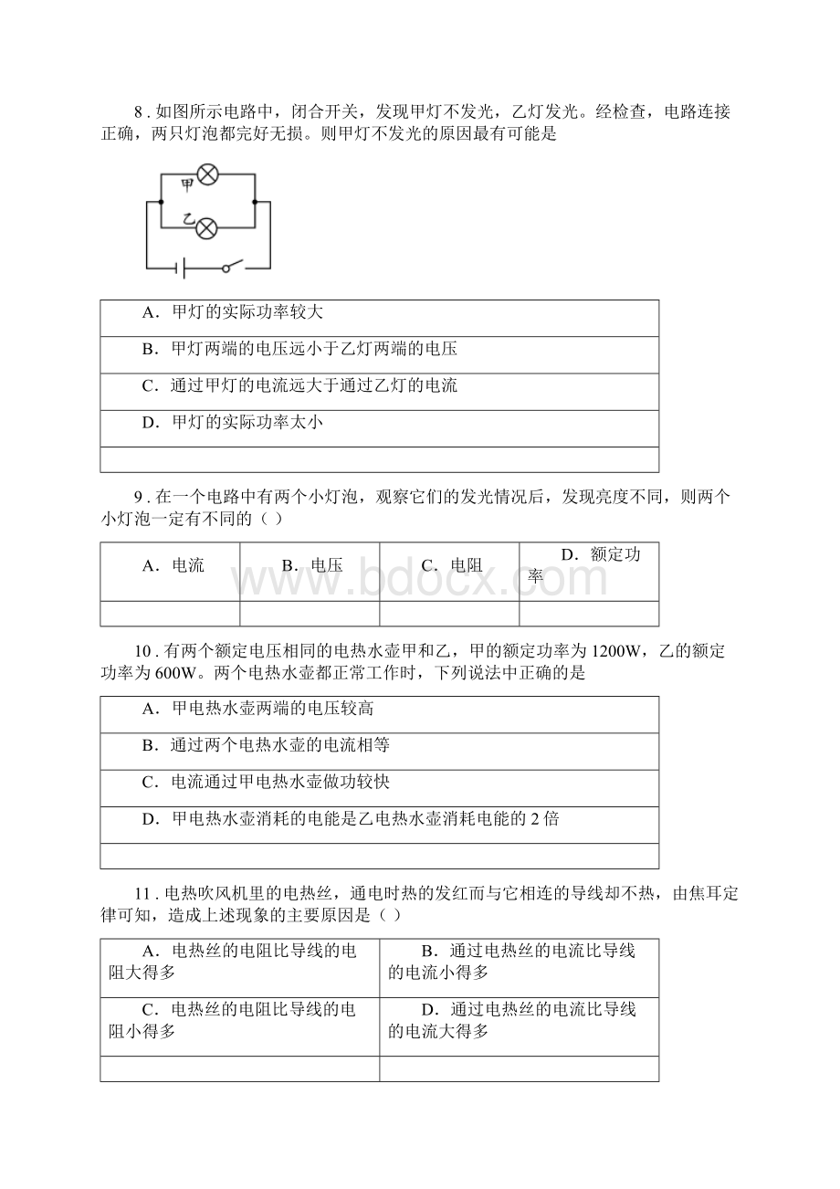 人教版九年级物理第18章 电功率练习题.docx_第3页