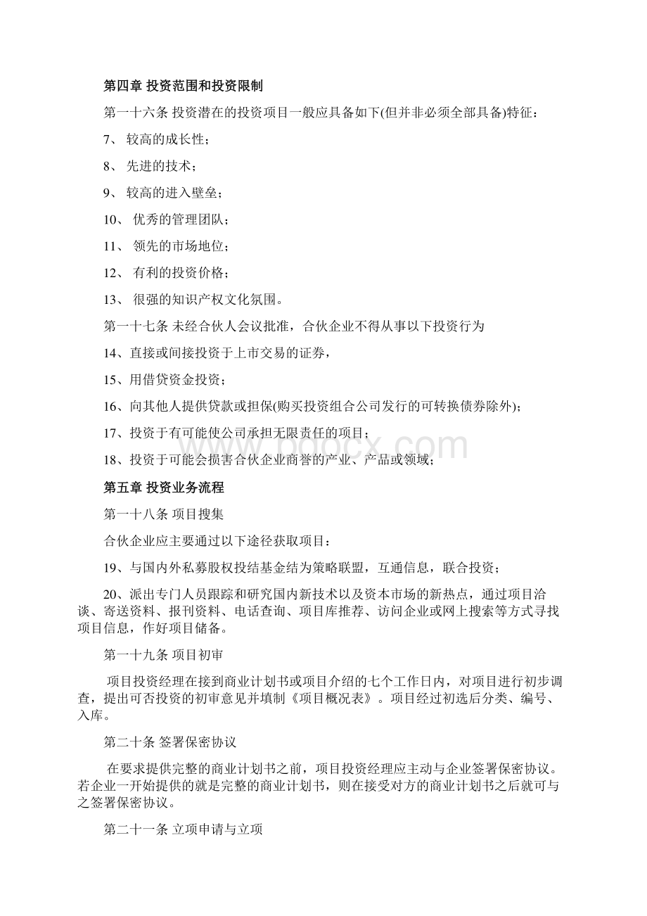 投资管理合伙企业合伙投资管理规定.docx_第3页