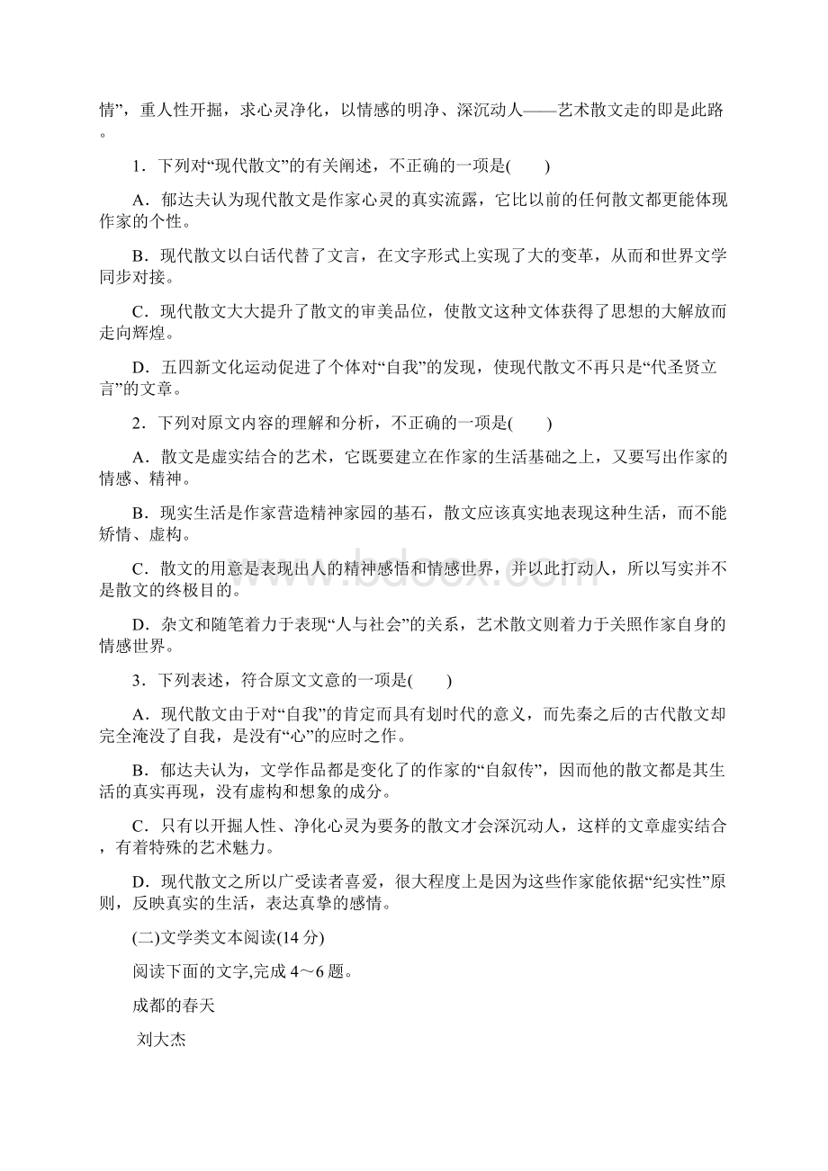 山西省怀仁县第八中学学年高一语文上学期期中试题Word格式文档下载.docx_第2页